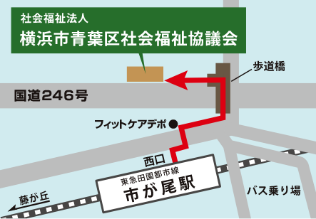 青葉区社会福祉協議会 市が尾駅からの地図